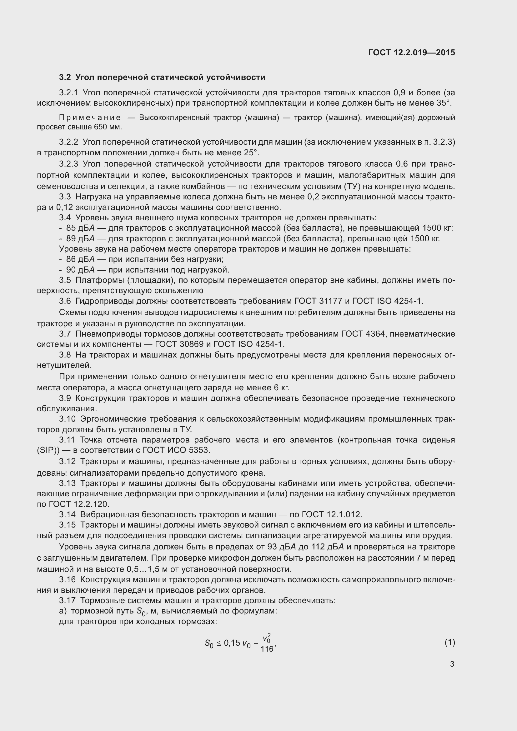 Страница 7 ГОСТ 12.2.019-2015