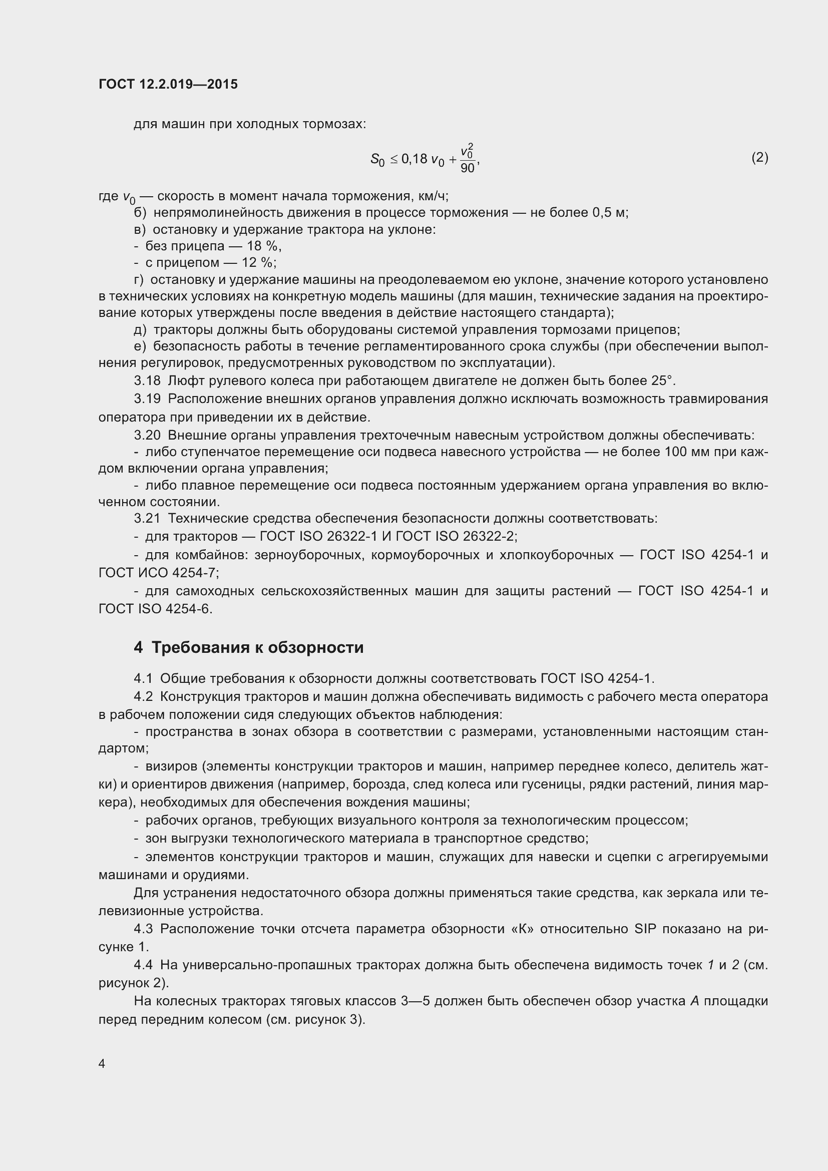 Страница 8 ГОСТ 12.2.019-2015