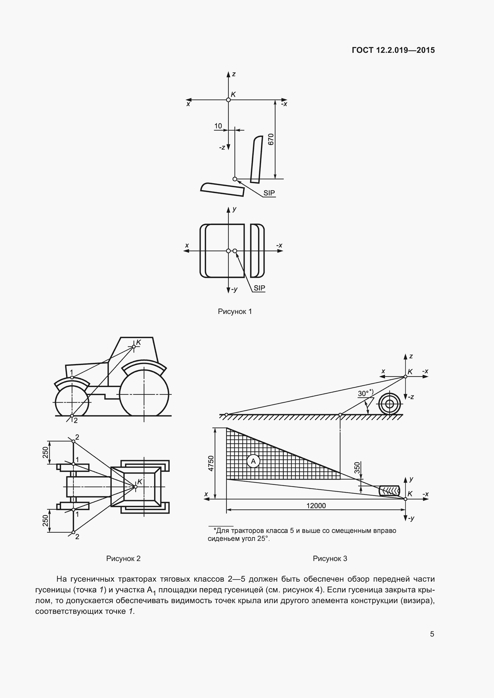 Страница 9 ГОСТ 12.2.019-2015