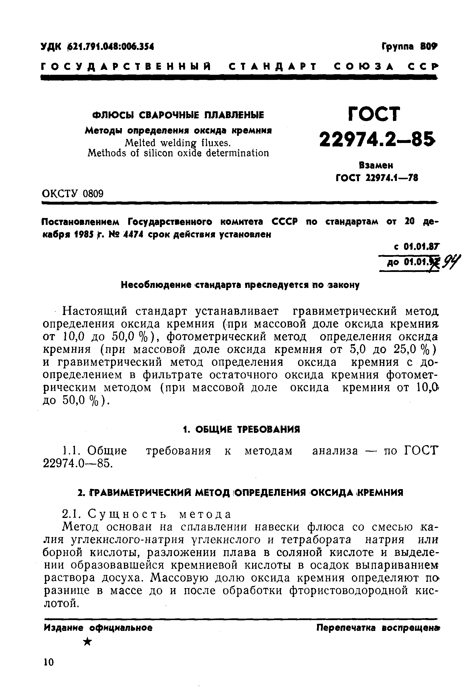 Страница 1 ГОСТ 22974.2-85