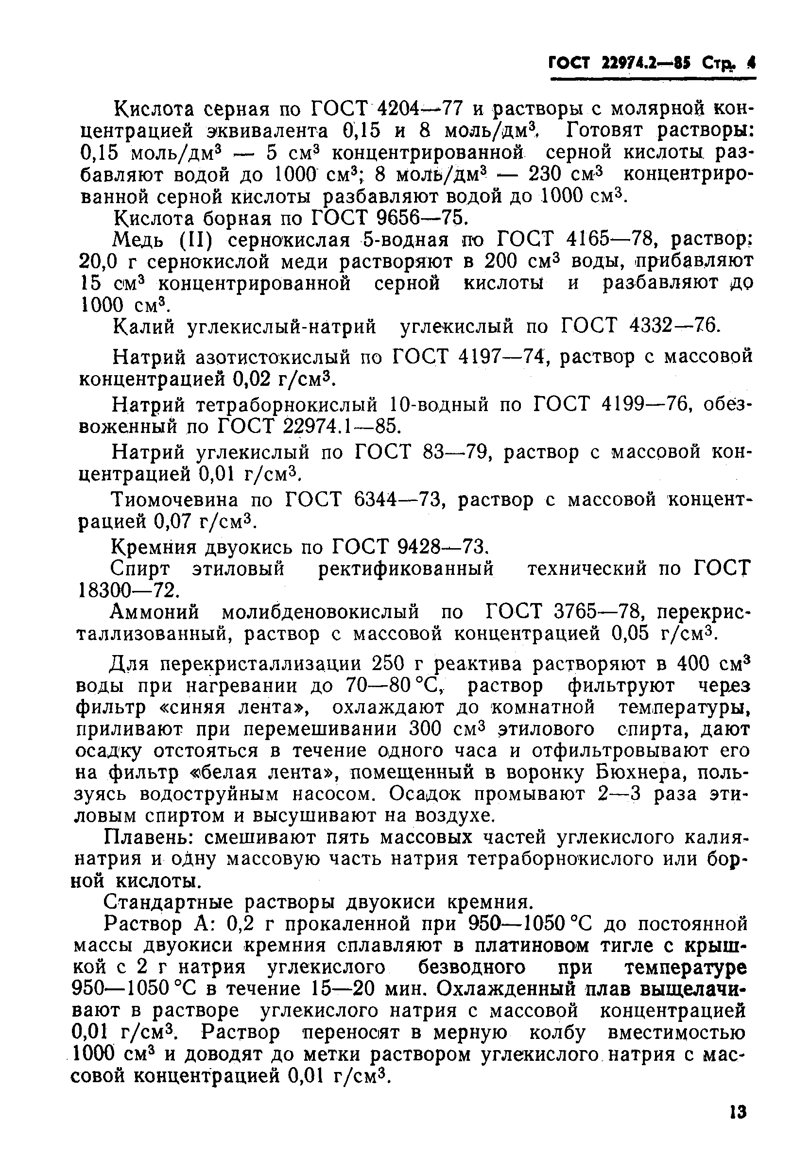 Страница 4 ГОСТ 22974.2-85