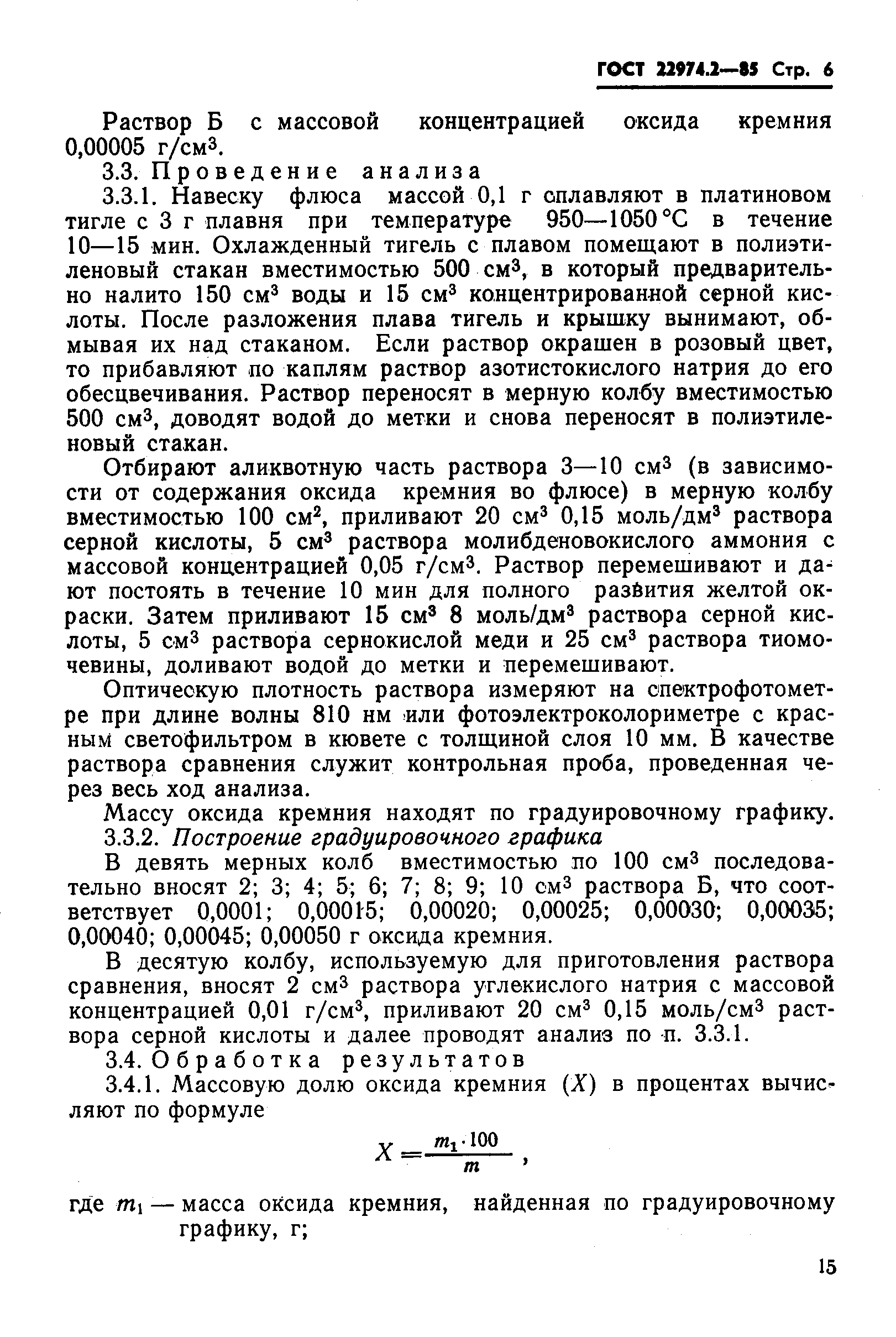 Страница 6 ГОСТ 22974.2-85