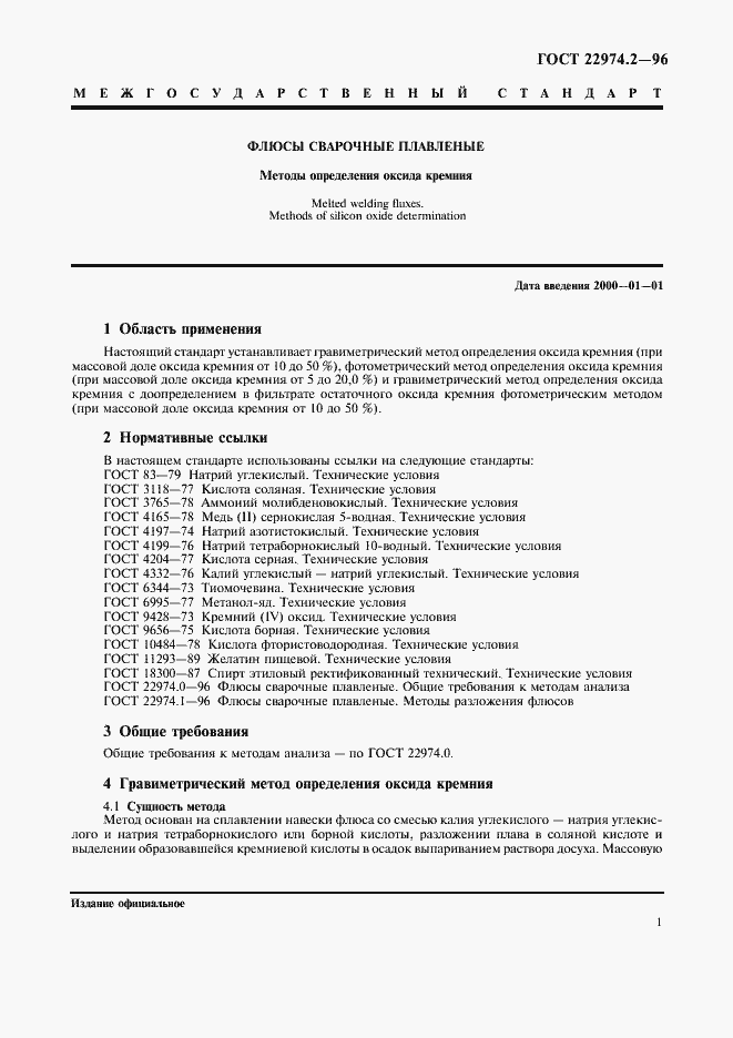 Страница 3 ГОСТ 22974.2-96