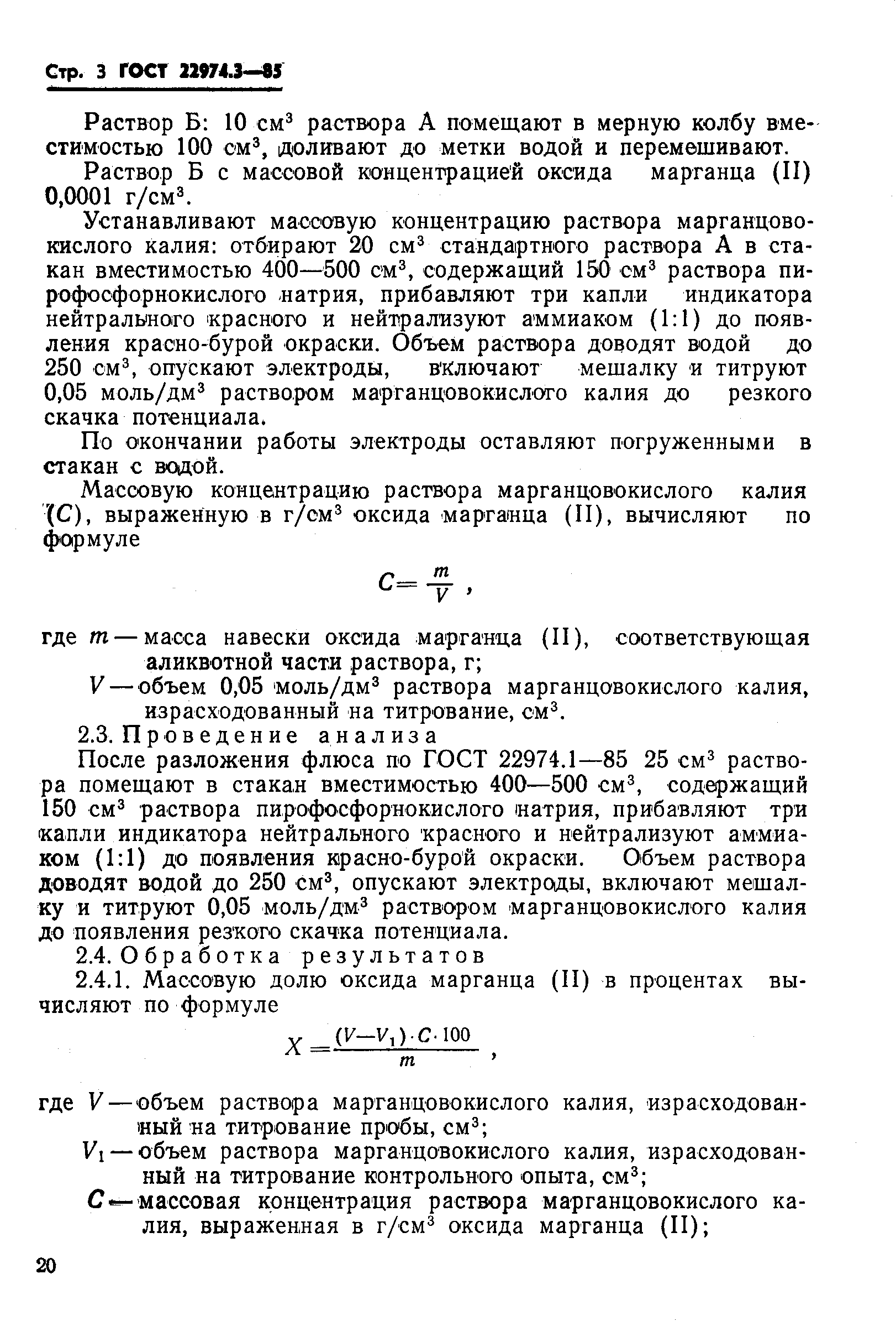 Страница 3 ГОСТ 22974.3-85