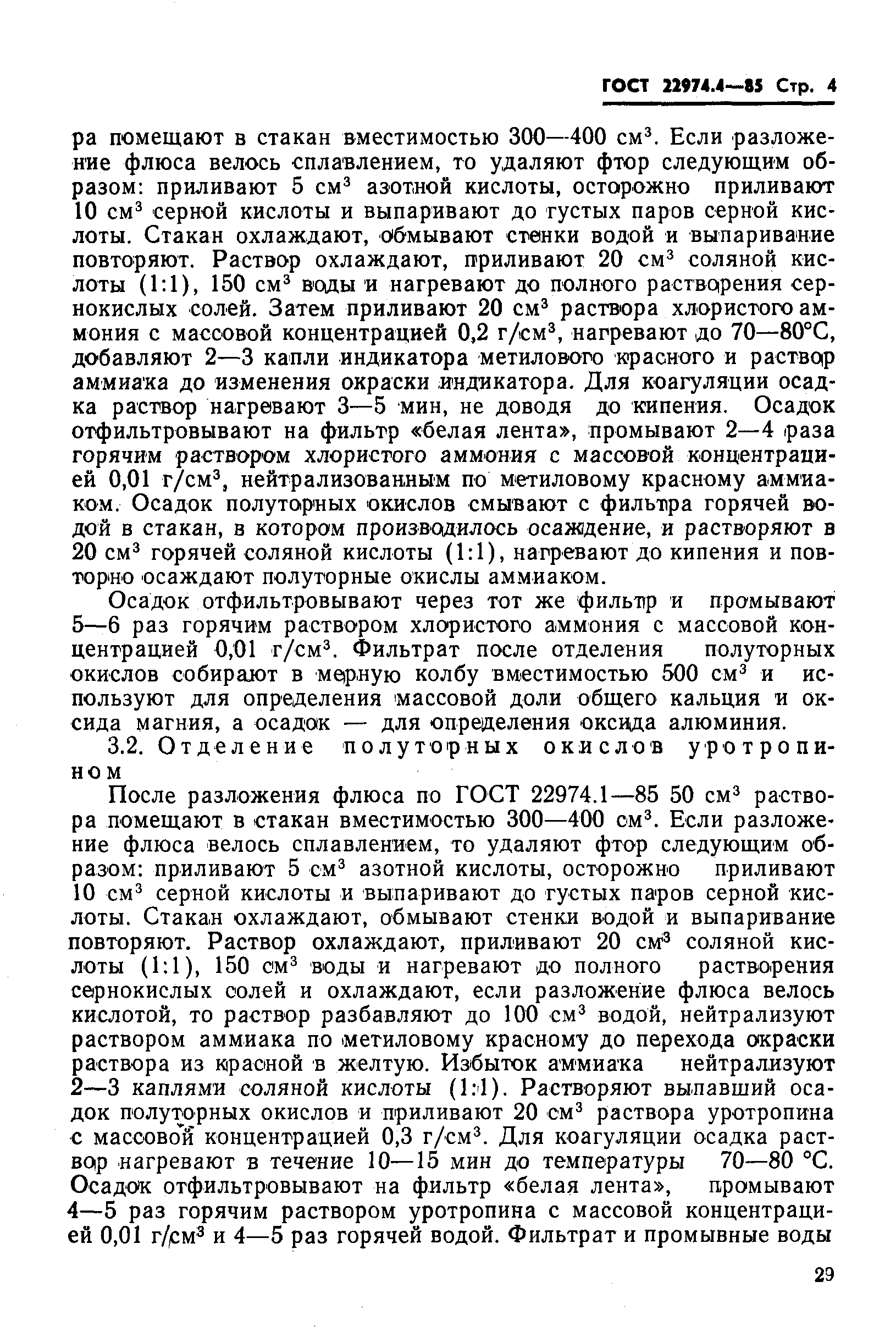 Страница 4 ГОСТ 22974.4-85