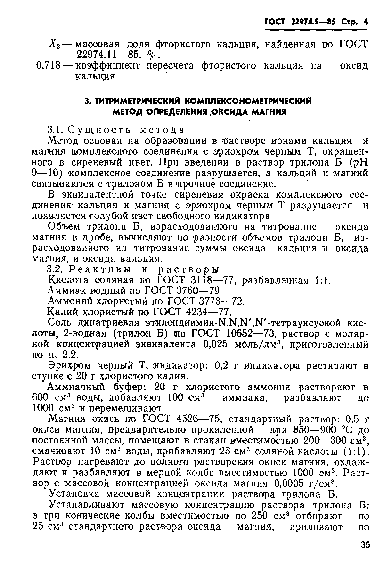 Страница 4 ГОСТ 22974.5-85