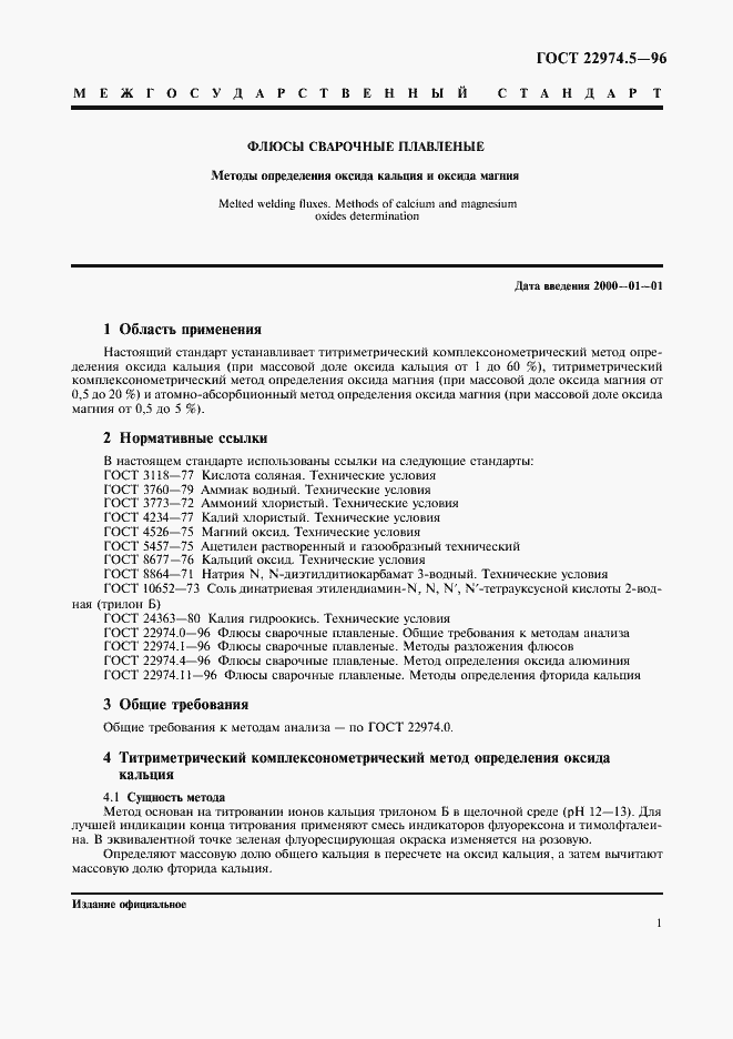 Страница 3 ГОСТ 22974.5-96