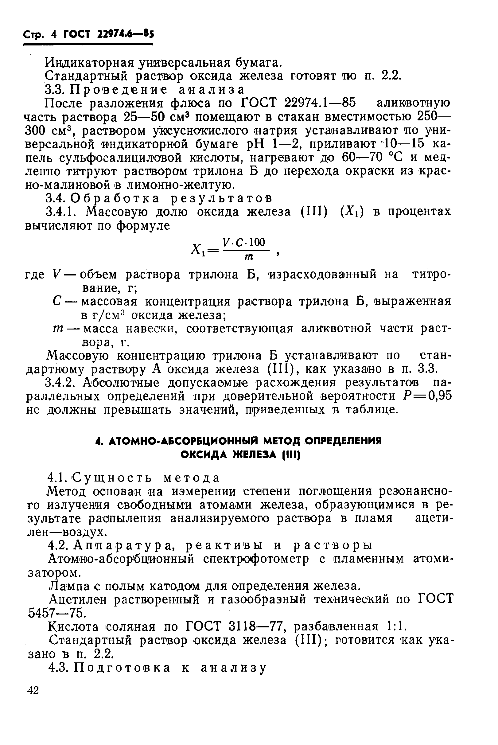 Страница 4 ГОСТ 22974.6-85