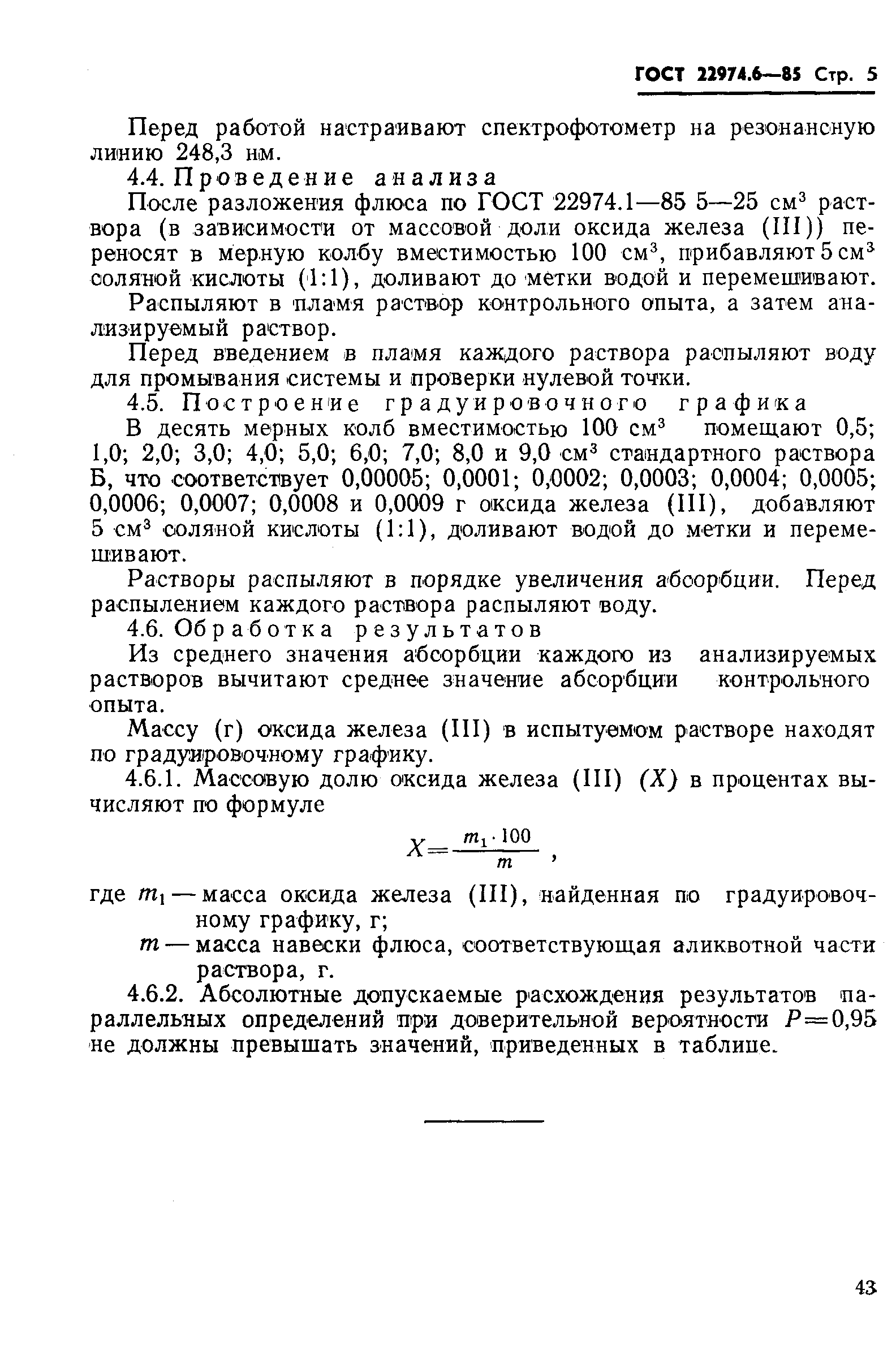 Страница 5 ГОСТ 22974.6-85