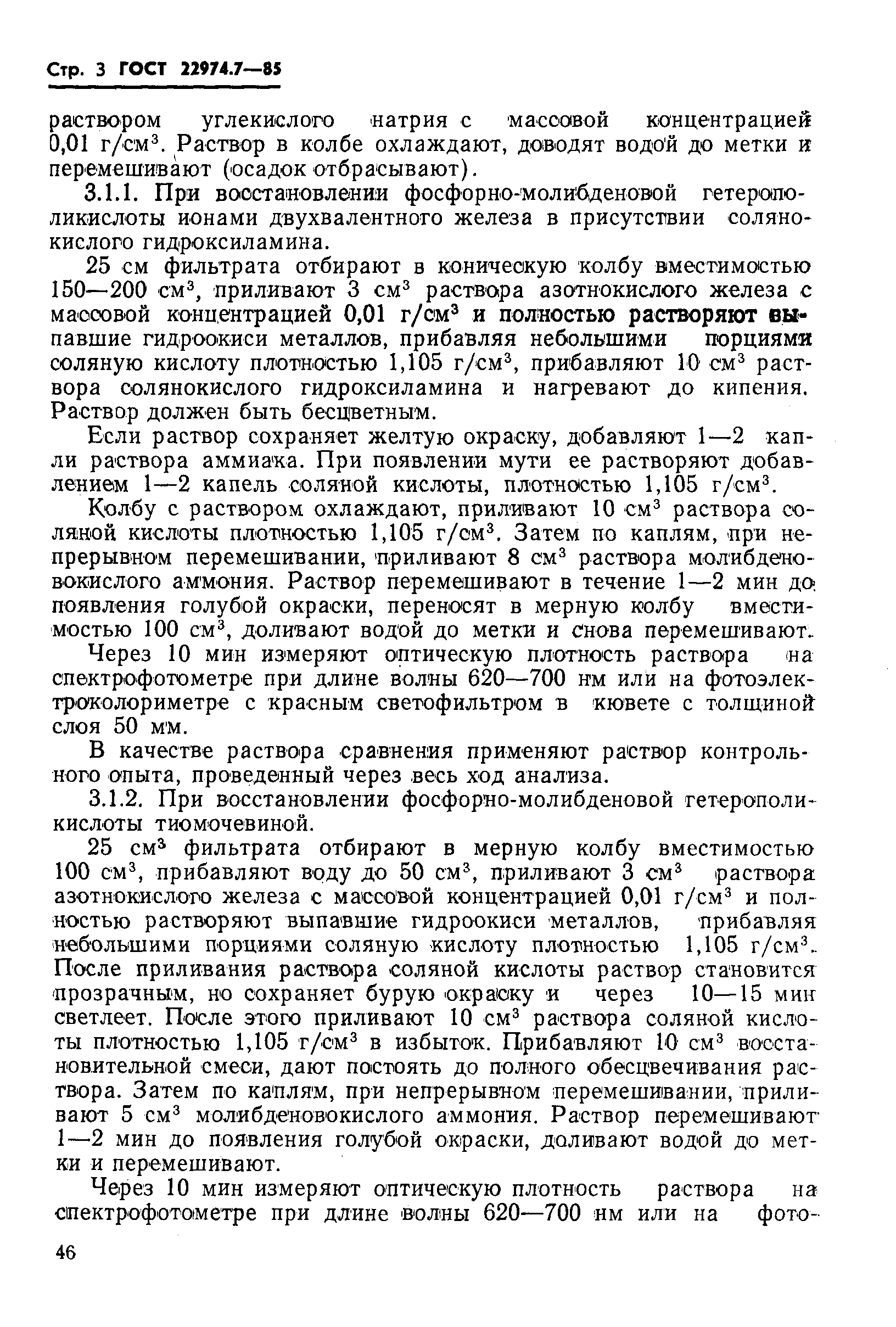 Страница 3 ГОСТ 22974.7-85