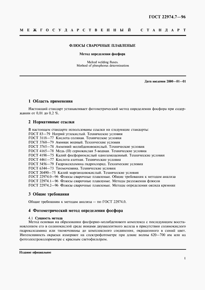 Страница 4 ГОСТ 22974.7-96