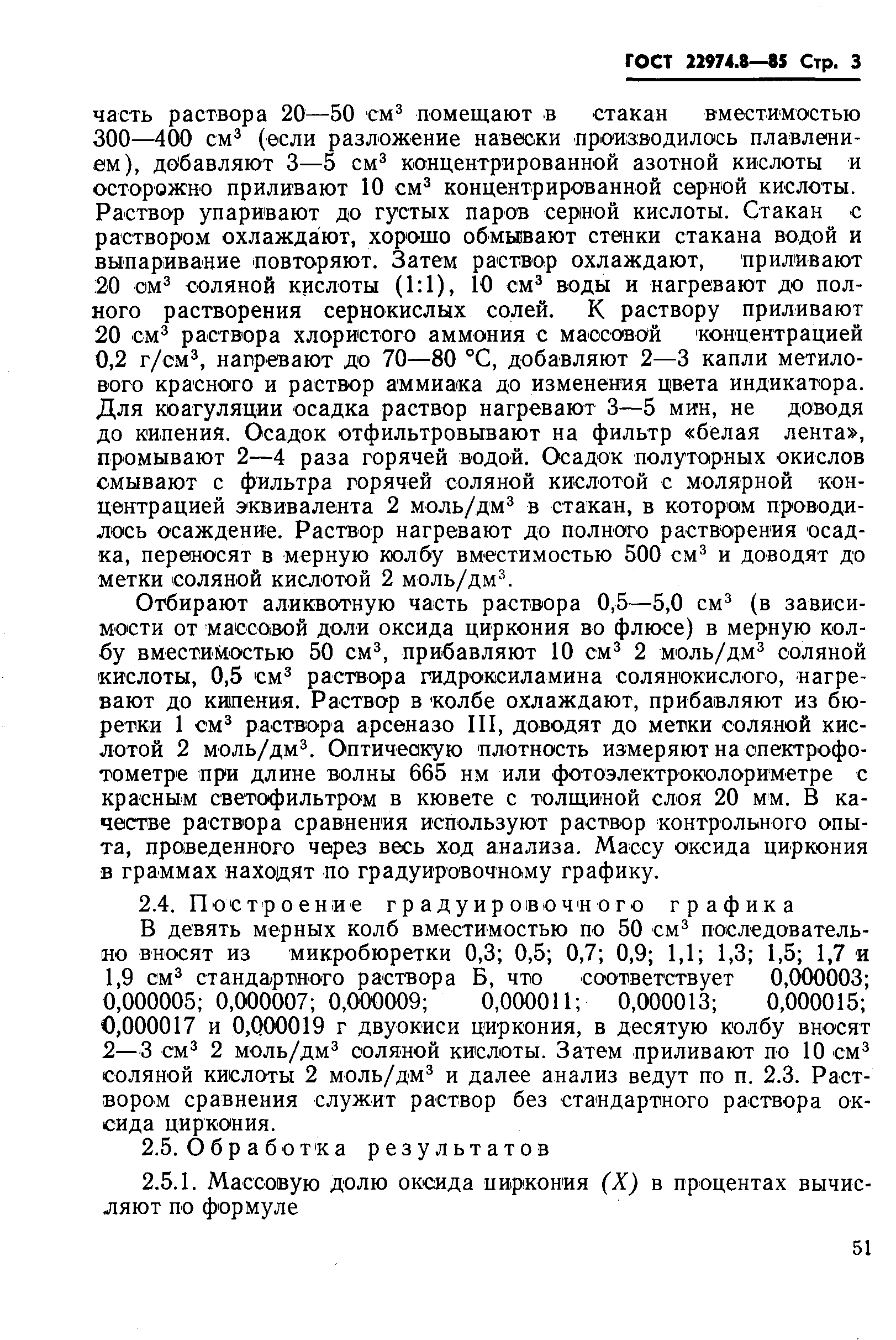 Страница 3 ГОСТ 22974.8-85