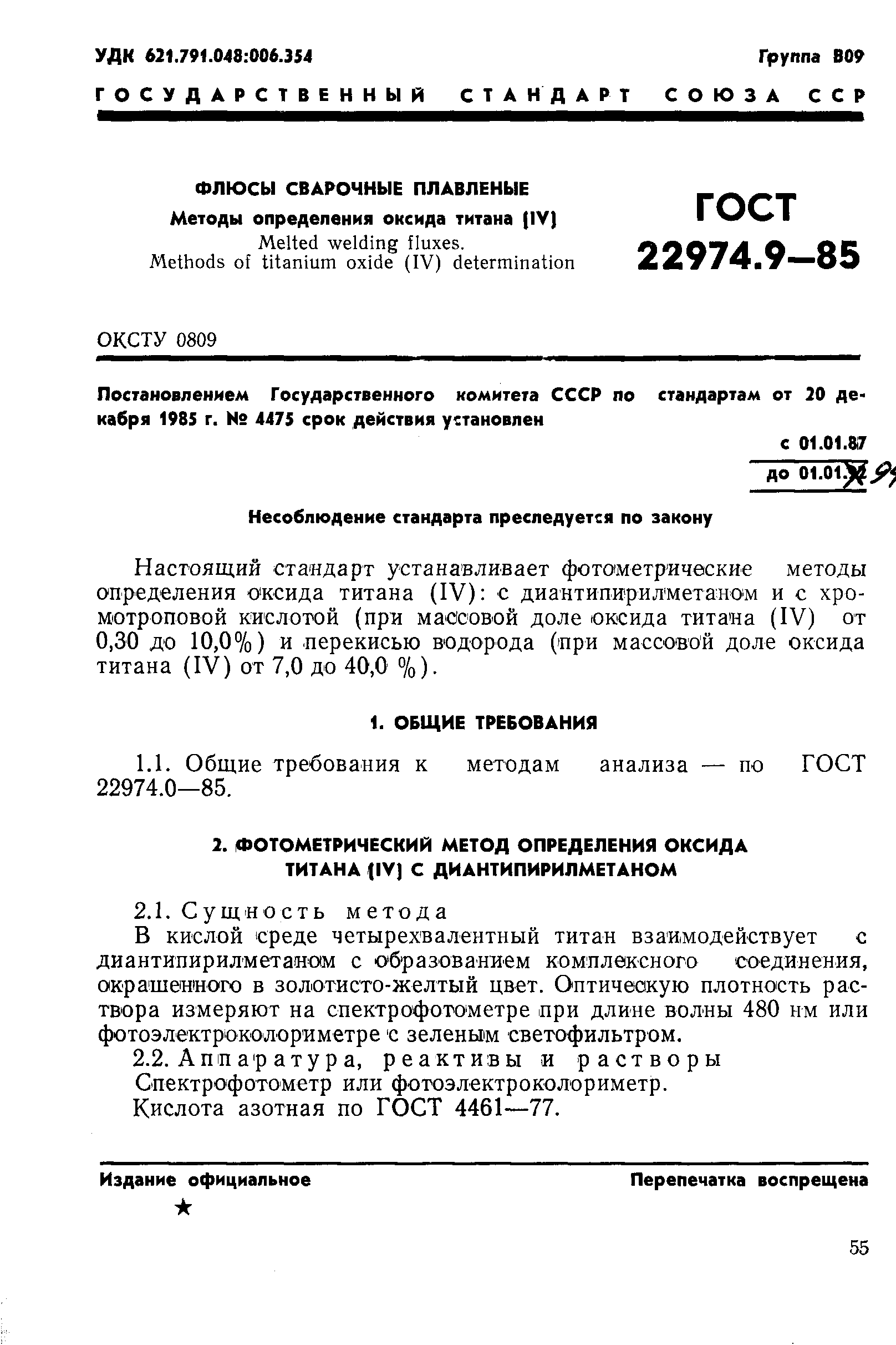 Страница 1 ГОСТ 22974.9-85