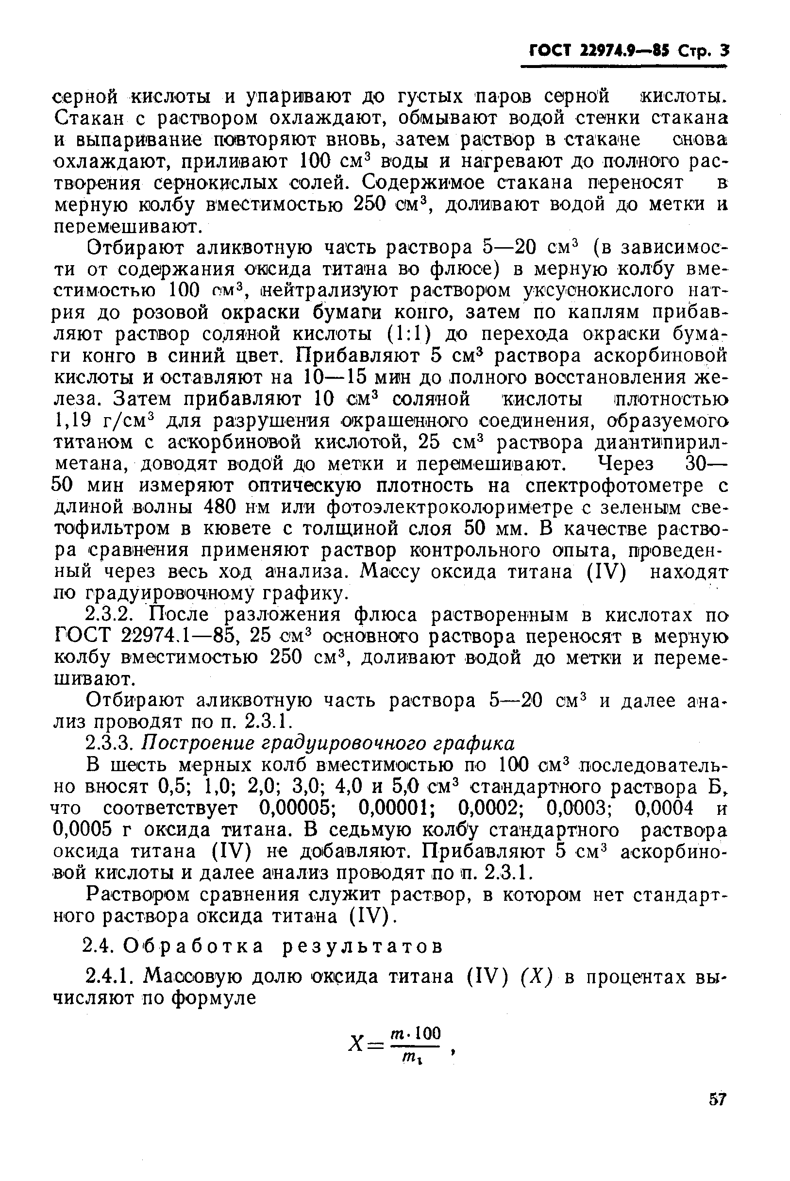 Страница 3 ГОСТ 22974.9-85