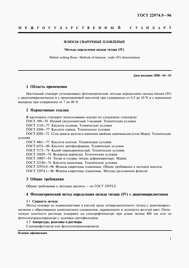 Страница 3 ГОСТ 22974.9-96