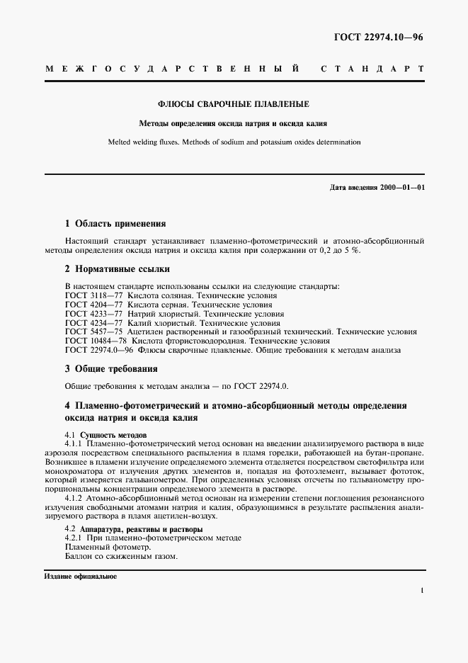 Страница 4 ГОСТ 22974.10-96