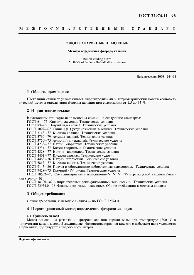 Страница 3 ГОСТ 22974.11-96