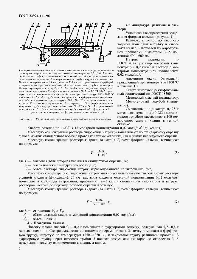 Страница 4 ГОСТ 22974.11-96