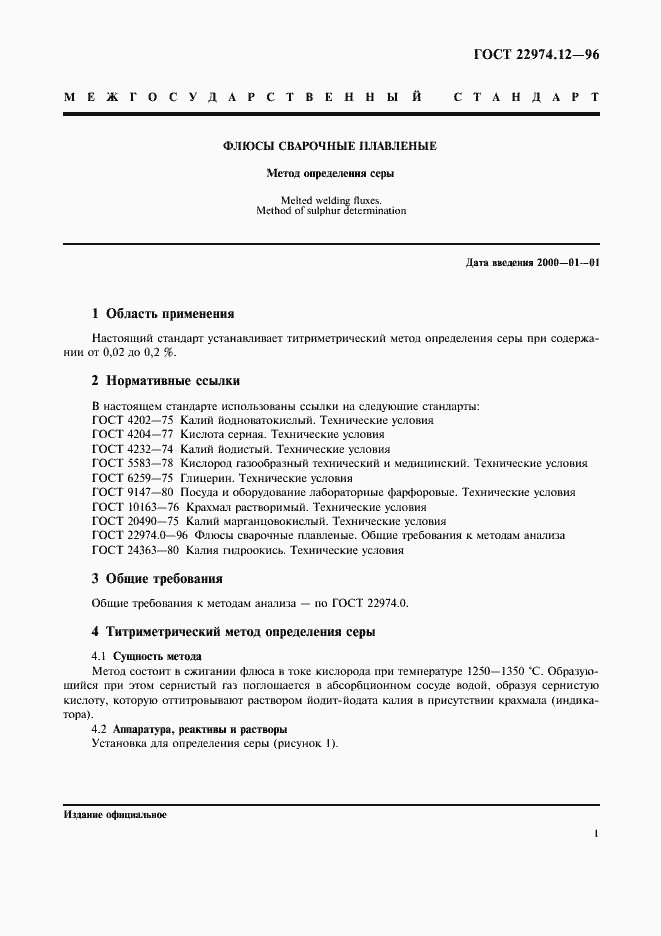 Страница 4 ГОСТ 22974.12-96