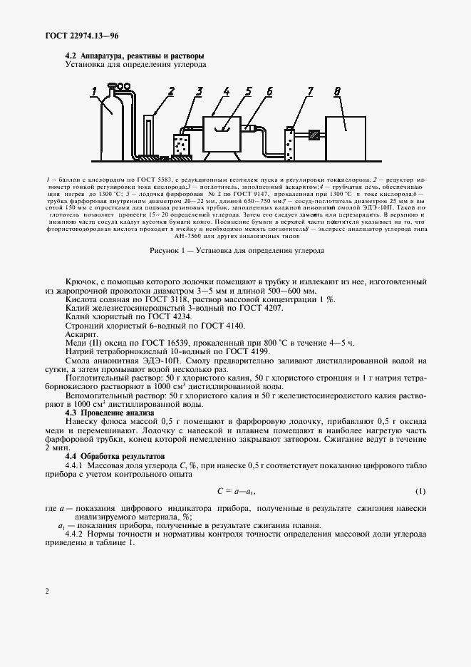Страница 5 ГОСТ 22974.13-96