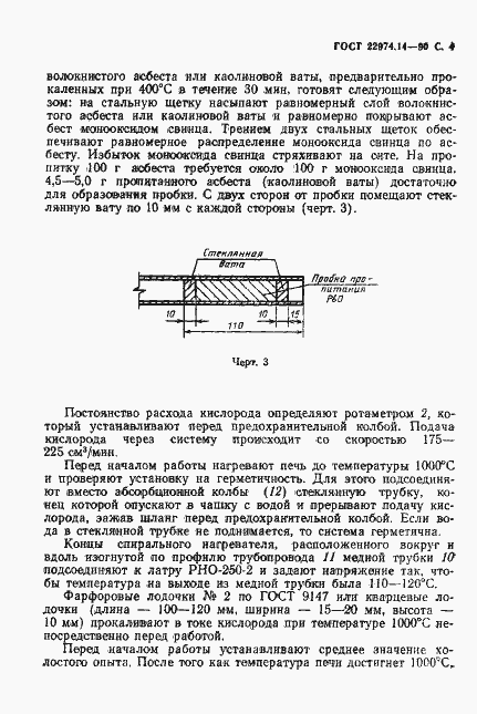 Страница 5 ГОСТ 22974.14-90