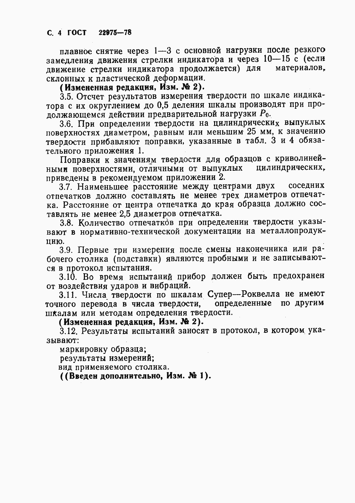 Страница 5 ГОСТ 22975-78