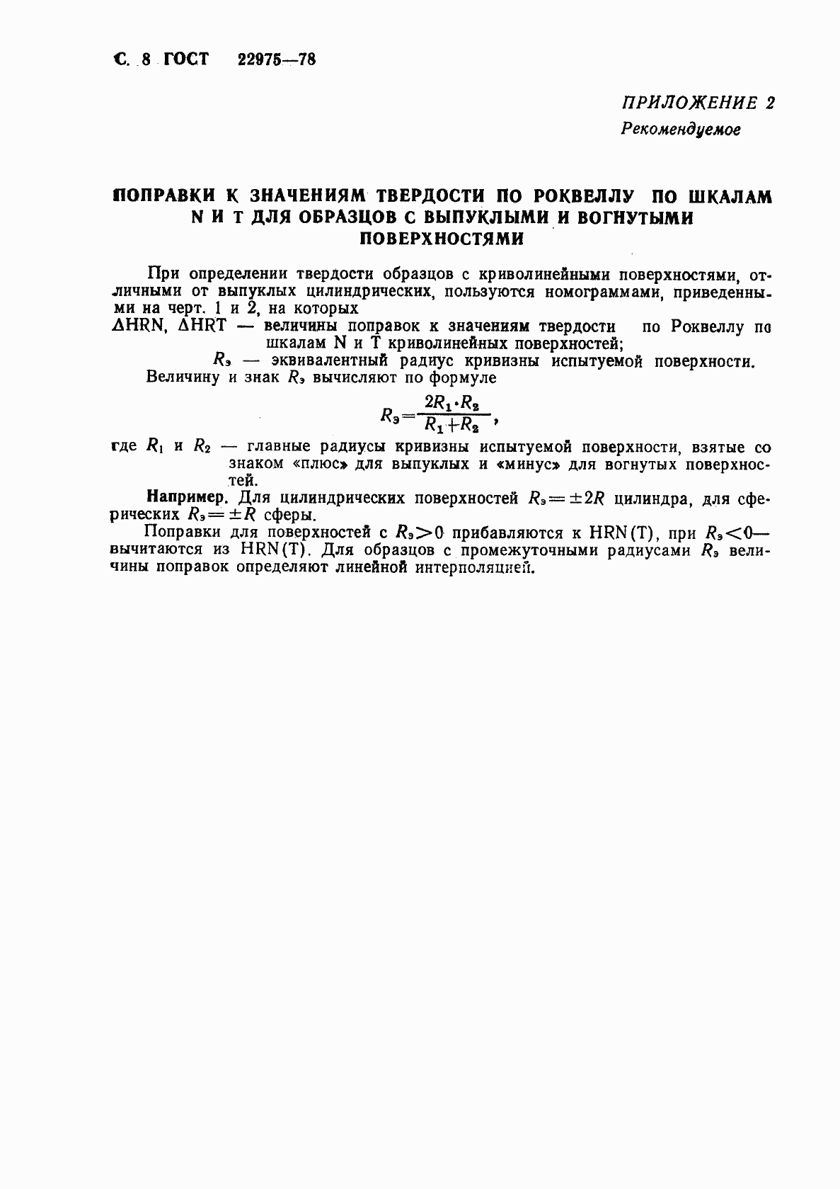 Страница 9 ГОСТ 22975-78