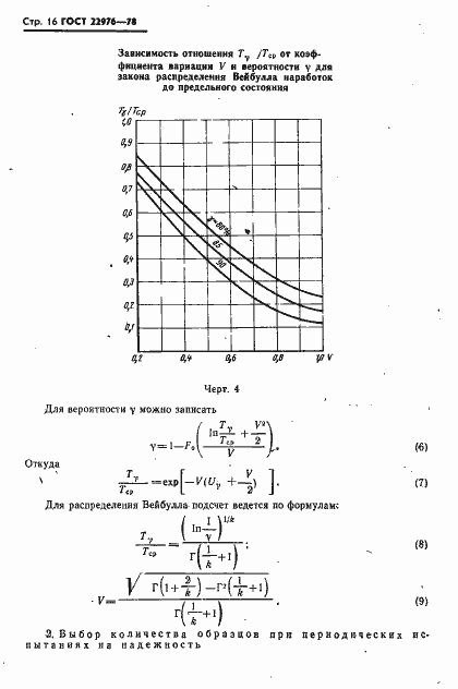 Страница 17 ГОСТ 22976-78