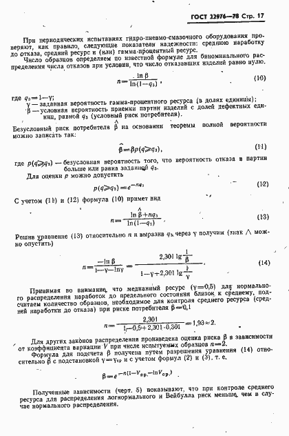 Страница 18 ГОСТ 22976-78