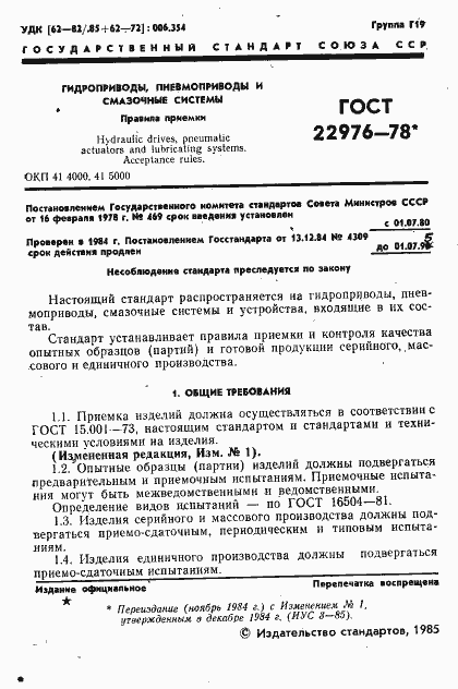 Страница 2 ГОСТ 22976-78