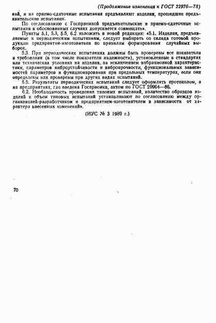 Страница 22 ГОСТ 22976-78