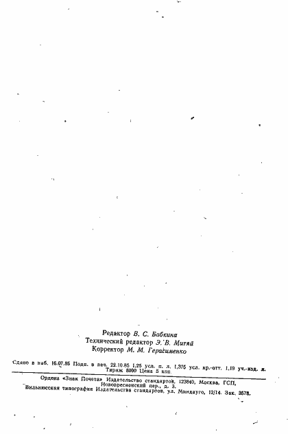 Страница 23 ГОСТ 22976-78