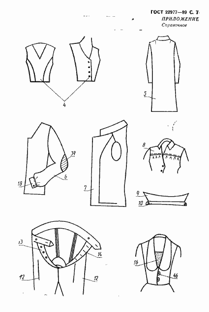 Страница 8 ГОСТ 22977-89