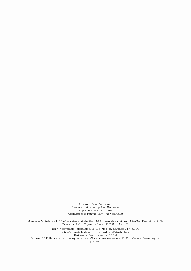 Страница 7 ГОСТ 22981-78