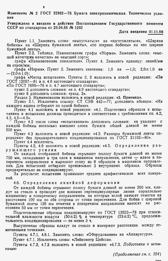 Страница 10 ГОСТ 22982-78