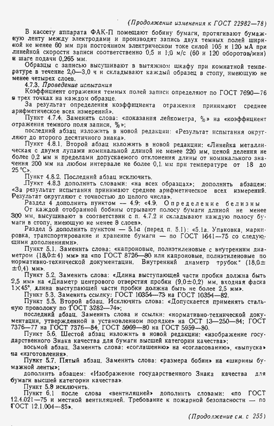 Страница 11 ГОСТ 22982-78