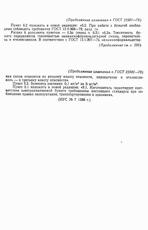 Страница 12 ГОСТ 22982-78