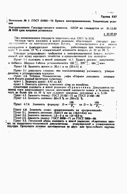 Страница 8 ГОСТ 22982-78
