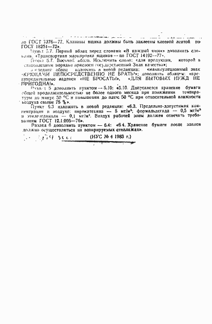 Страница 9 ГОСТ 22982-78