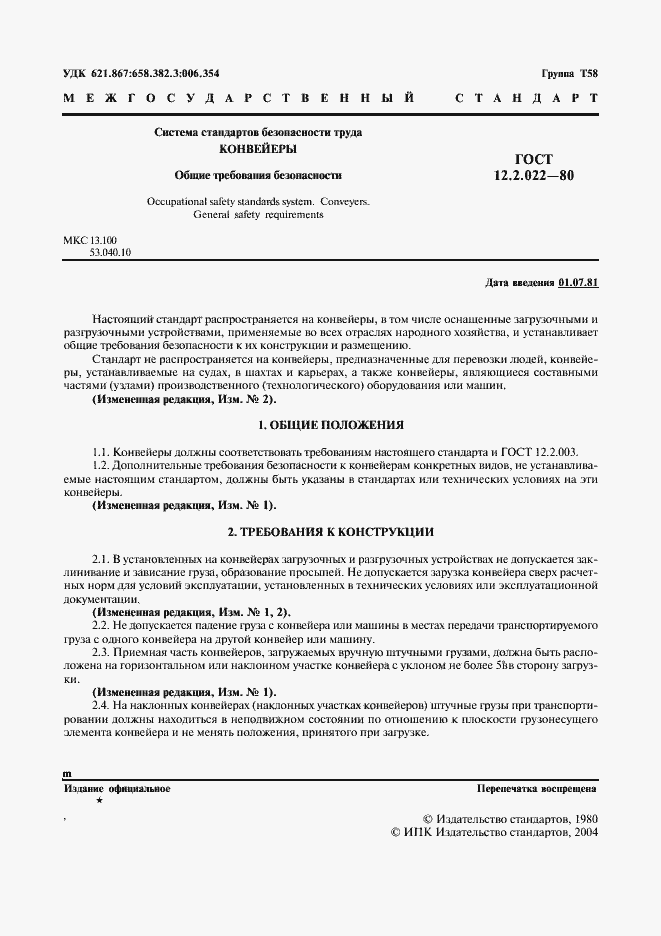 Страница 2 ГОСТ 12.2.022-80