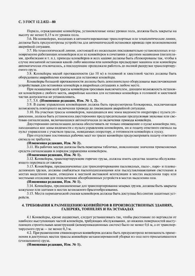 Страница 4 ГОСТ 12.2.022-80