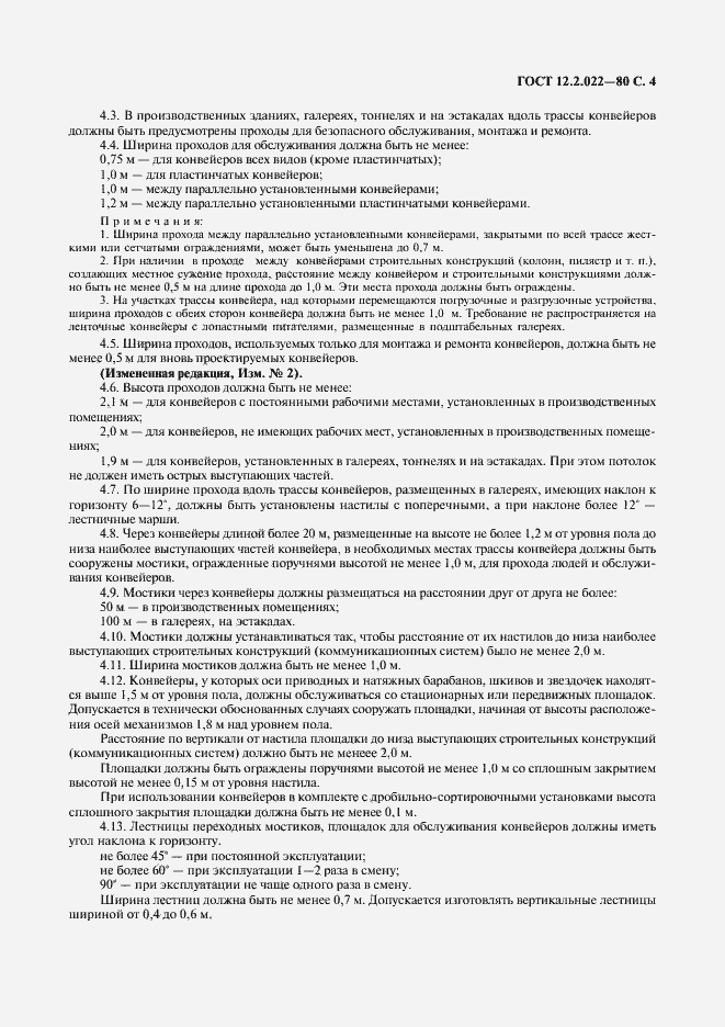 Страница 5 ГОСТ 12.2.022-80