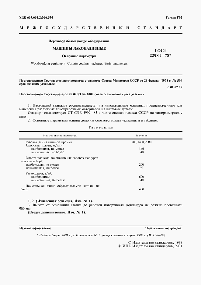 Страница 2 ГОСТ 22984-78