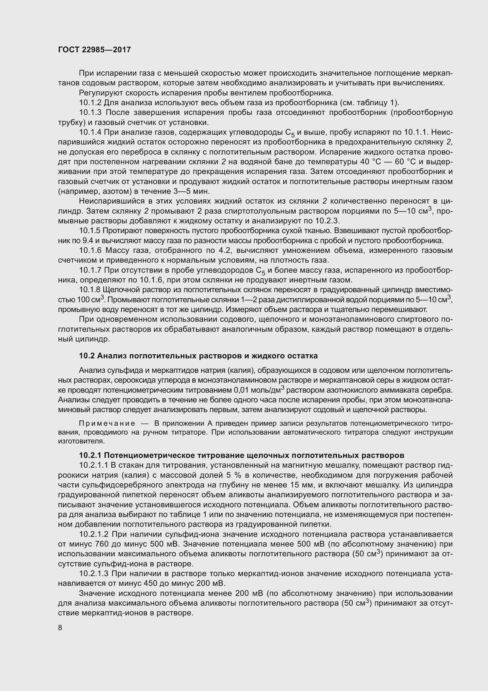 Страница 13 ГОСТ 22985-2017