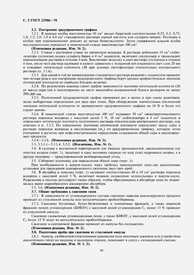 Страница 5 ГОСТ 22986-78