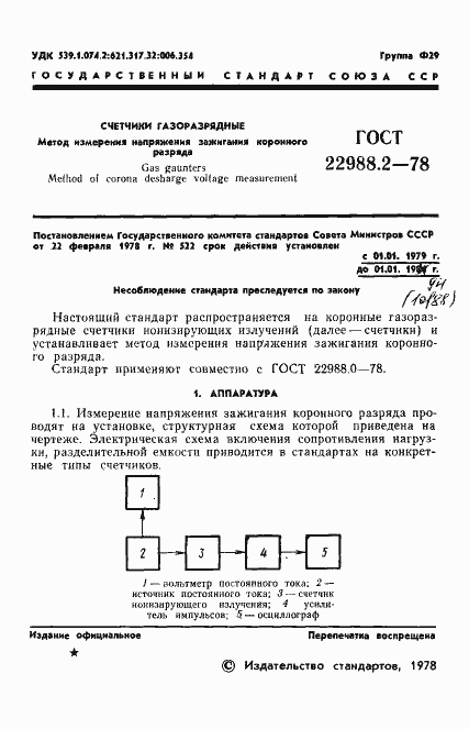 Страница 2 ГОСТ 22988.2-78