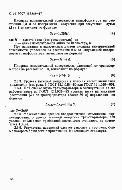 Страница 10 ГОСТ 12.2.024-87