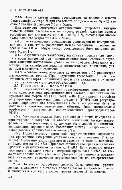 Страница 8 ГОСТ 12.2.024-87