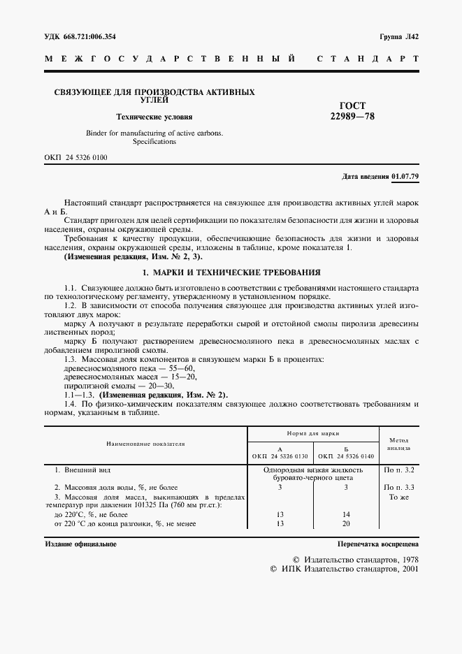 Страница 2 ГОСТ 22989-78