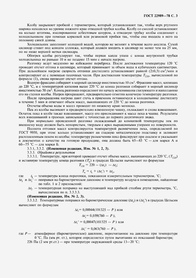 Страница 4 ГОСТ 22989-78